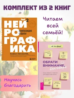 Обрати внимание, благодари +Нейрографика 2.Композиция судьбы