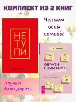 Обрати внимание, благодари + Не Тупи. Ежедневник