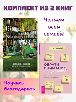 Обрати внимание, благодари +187 книг,которые должен прочесть