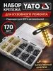 Набор для кузовного ремонта авто 170 шт YT-06780 Yato 234352580 купить за 420 ₽ в интернет‑магазине Wildberries
