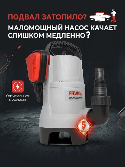 Насос дренажный погружной для грязной воды НД-13000П/35 — фото 2