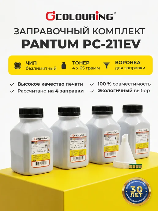 Colouring Заправочный комплект для Pantum PC-211EV, вариант