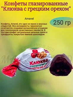 Конфеты "Клюква с грецким орехом", 250 гр