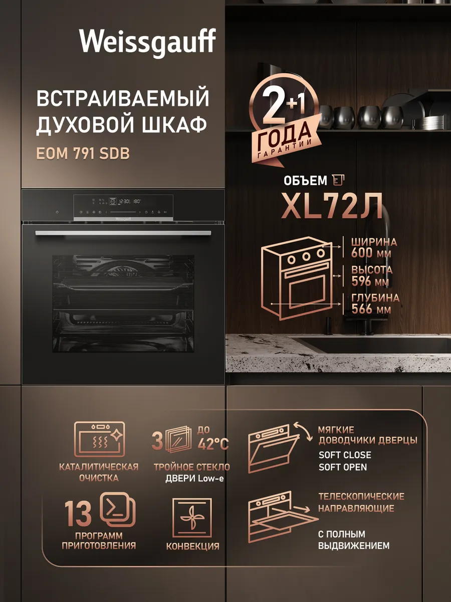 Духовой шкаф электрический встраиваемый 60 см EOM 791 SDB