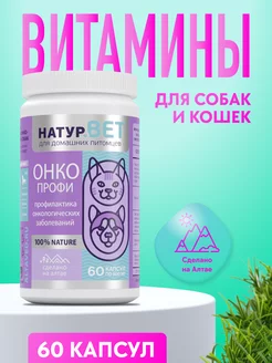 ОНКО Витамины для кошек и собак