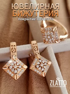 Комплект бижутерии серьги и кольцо с камнями ZLATTO 234354918 купить за 635 ₽ в интернет-магазине Wildberries