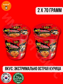 Лапша Самянг Cup 2x Spicy Ramen Hot Chicken 2 шт х 70г