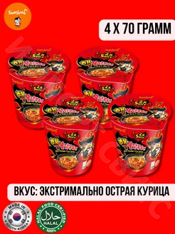 Лапша Самянг Cup 2x Spicy Ramen Hot Chicken 4 шт х 70г