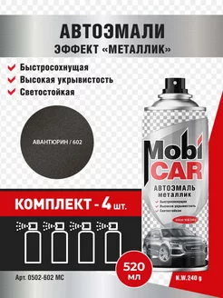 Аэрозольная автоэмаль металлик, Авантюрин, 4 шт MobiCAR 234355784 купить за 1 303 ₽ в интернет-магазине Wildberries