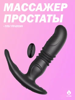 Телескопический массажер простаты АС ТРЕЙД 234356146 купить за 1 033 ₽ в интернет‑магазине Wildberries