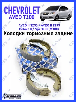 Колодки тормозные задние Chevrolet Aveo T200