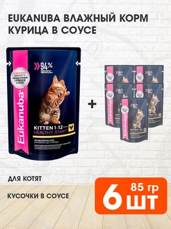 Корм влажный для котят курица в соусе 85 г 6 шт