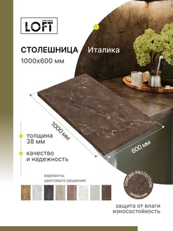 Столешница для кухни, для стола, для ванной 1000х600 мм Alternative Loft 234358266 купить за 2 677 ₽ в интернет-магазине Wildberries