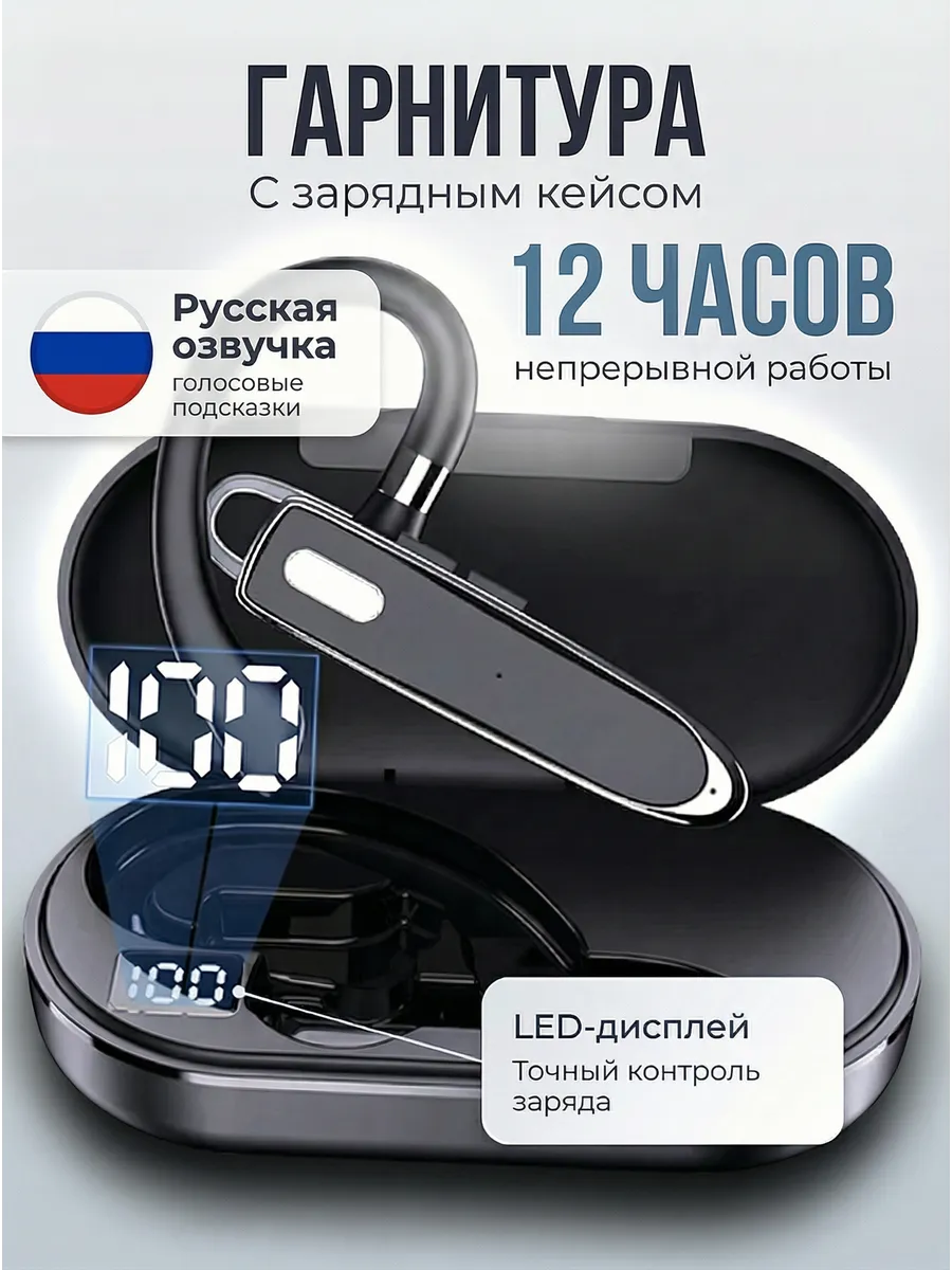Блютуз гарнитура для телефона беспроводная для водителя