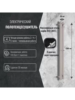 Полотенцесушитель электрический 120x6 см