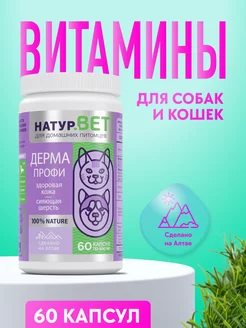 Витамины для кожи и шерсти