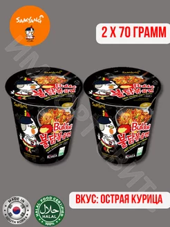 Лапша Самянг Cup Buldak Hot Chicken Ramen 2шт х 70г