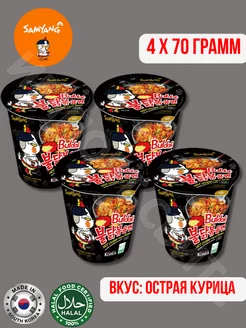 Лапша Самянг Cup Buldak Hot Chicken Ramen 4шт х 70г