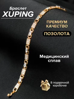 Браслет на руку бужитерия XUPING 234364299 купить за 550 ₽ в интернет-магазине Wildberries