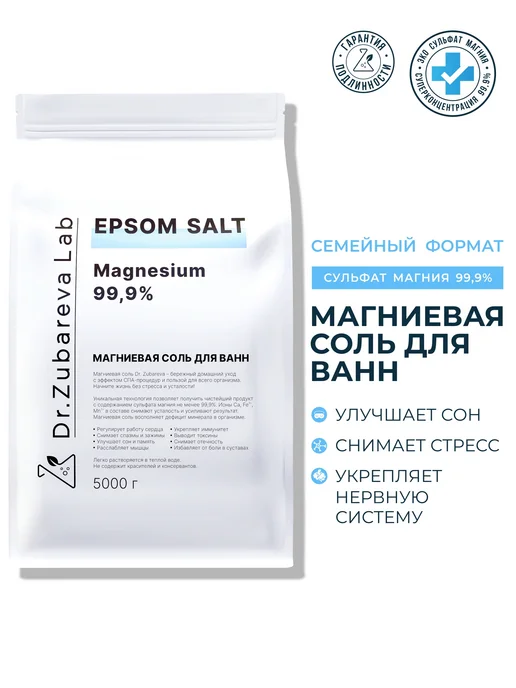 Dr. Zubareva Магниевая соль для ванны Epsom 5 кг