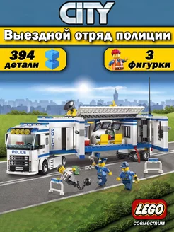 Конструктор Сити Выездной отряд Полиции LEGO 234365254 купить за 1 582 ₽ в интернет-магазине Wildberries