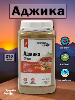 Аджика сухая