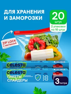 Пакеты-слайдеры для хранения и заморозки 3 литра, 20 штук