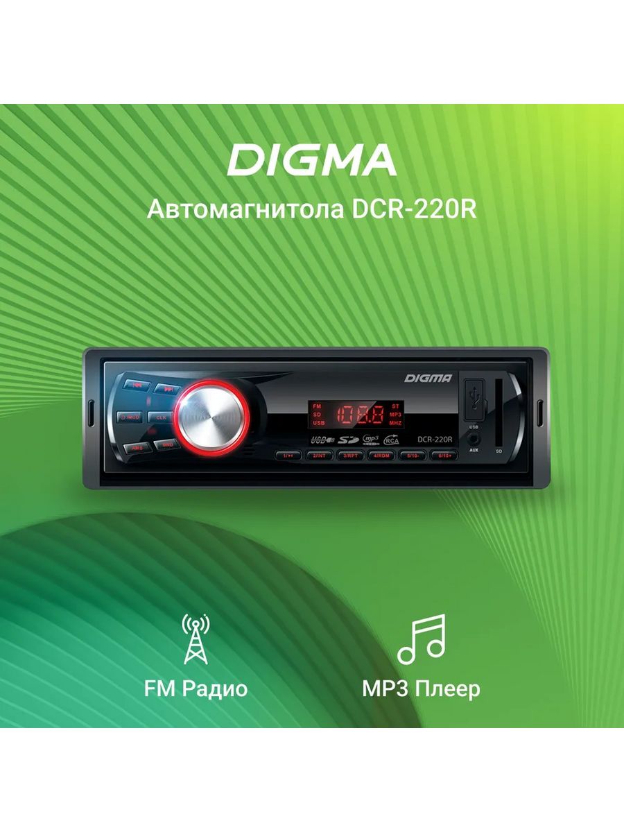 Digma dcr 220r