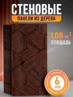 Стеновые панели для отделки DECOR DOME 234369221 купить за 1 096 ₽ в интернет-магазине Wildberries