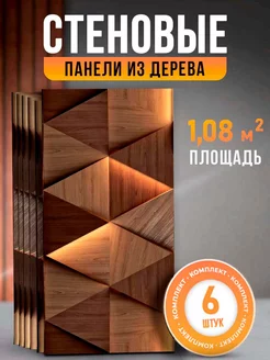 Стеновые панели для отделки DECOR DOME 234369225 купить за 1 087 ₽ в интернет-магазине Wildberries