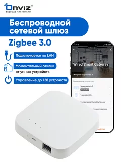 Шлюз сетевой проводной хаб Zigbee 3.0 Tuya LAN Onviz 234369933 купить за 3 181 ₽ в интернет-магазине Wildberries