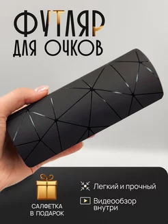 Футляр для очков на магните жёсткий Кофаника 234370894 купить за 309 ₽ в интернет-магазине Wildberries