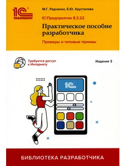 1С Предприятие 8.3. Практическое пособие разработчика. П