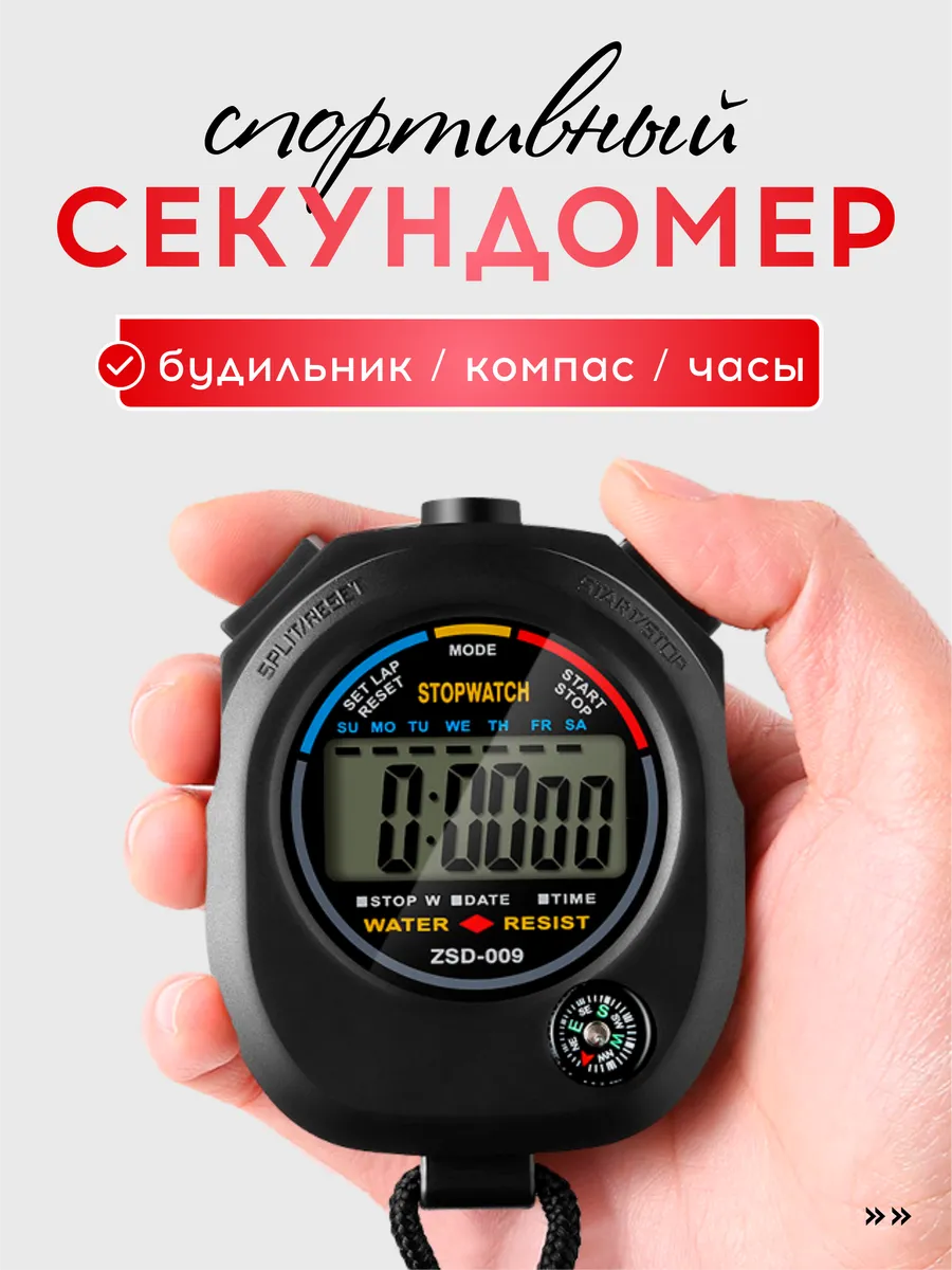 Секундомер электронный, спортивный