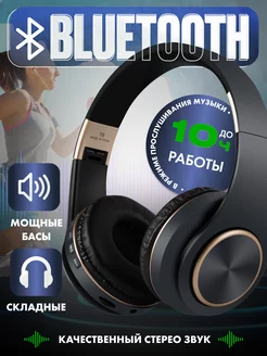 Наушники беспроводные большие bluetooth с микрофоном M-electronics 234373718 купить за 467 ₽ в интернет-магазине Wildberries