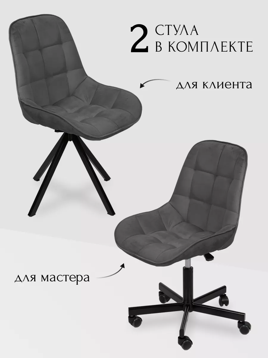 Стулья мастера и клиента...