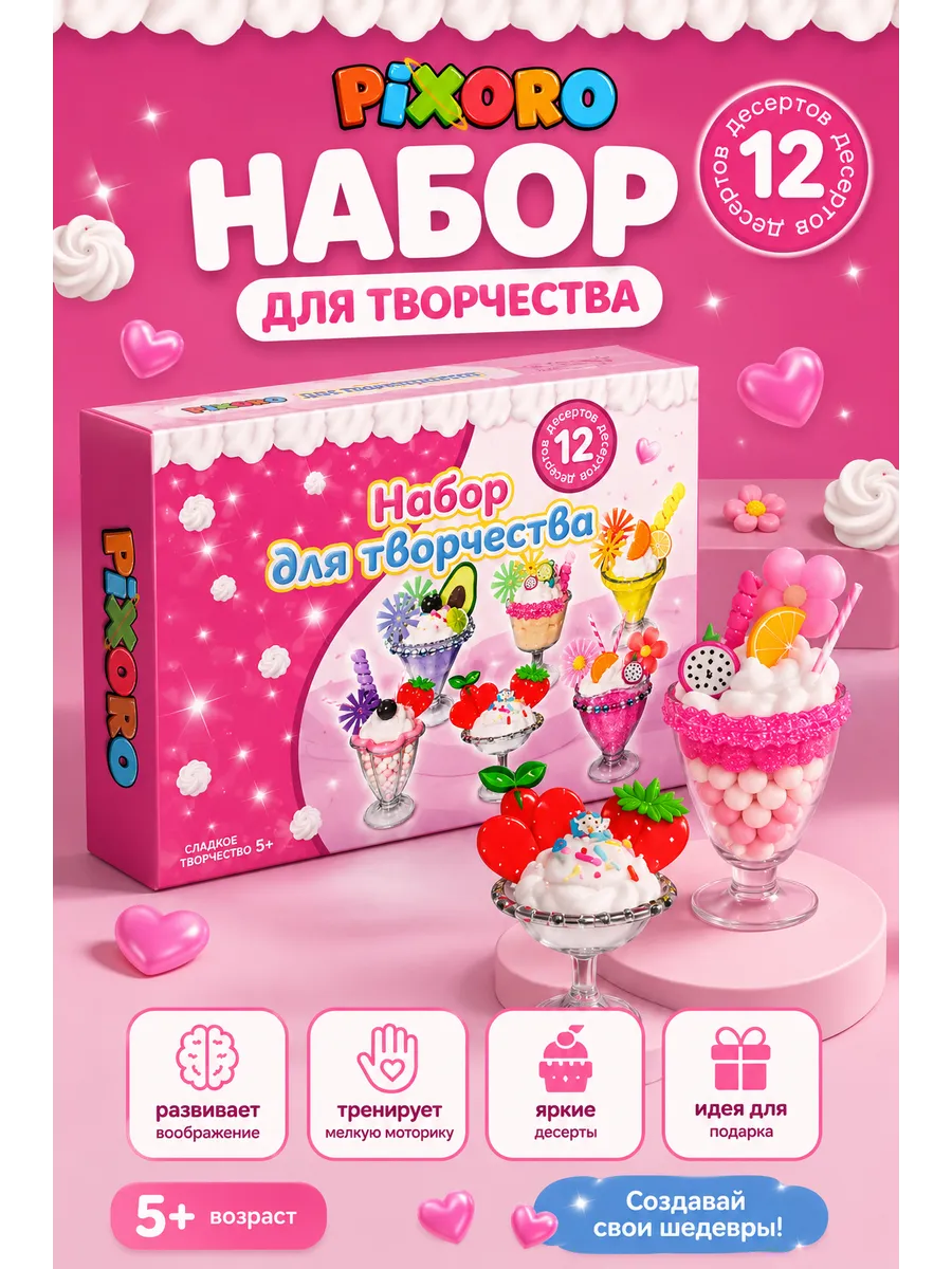 Набор для творчества и лепки
