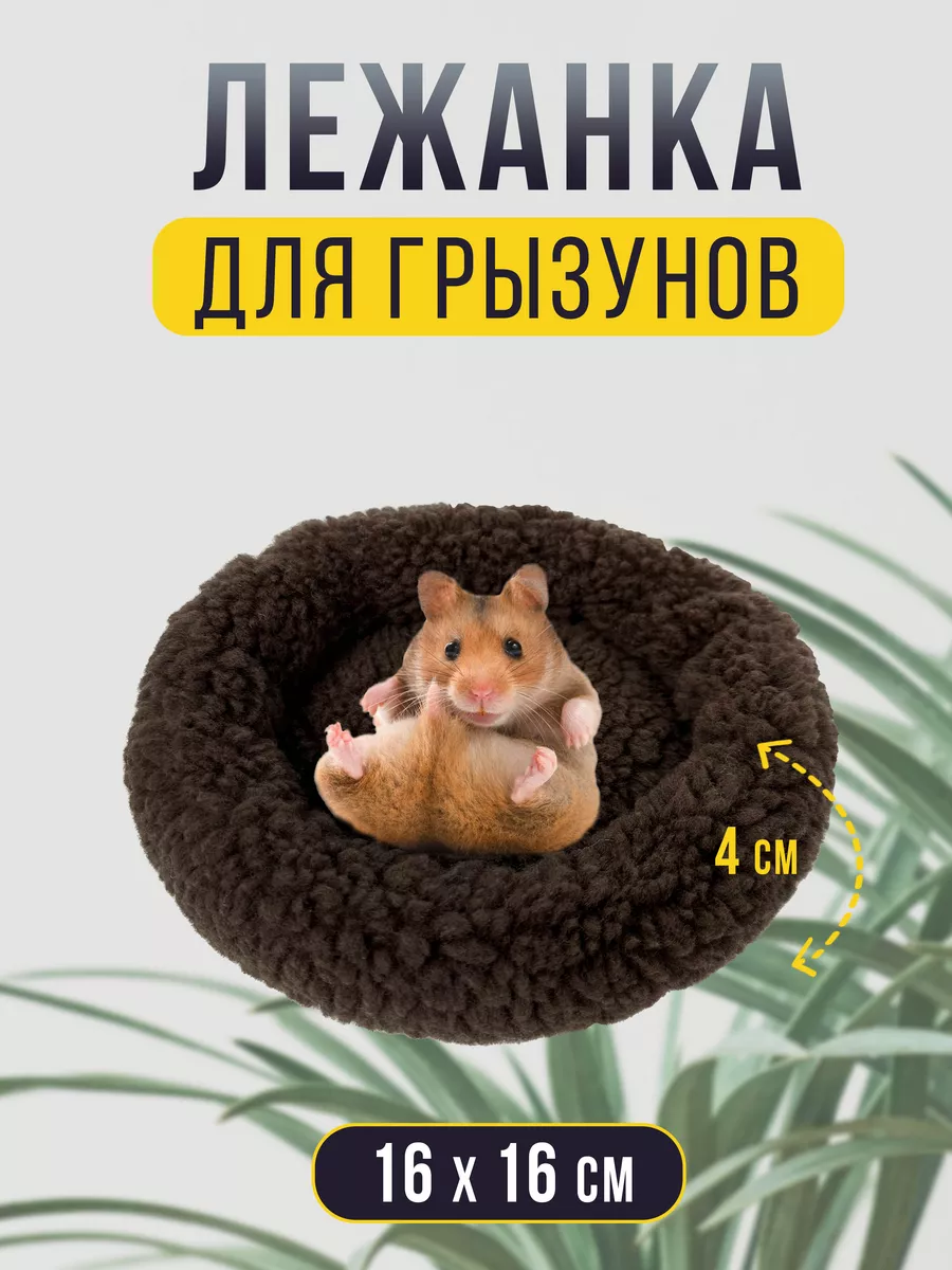 Круглая меховая лежанка...