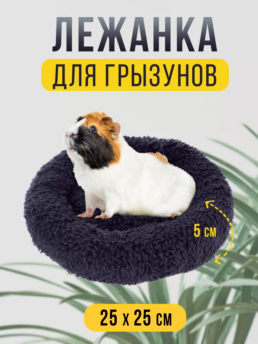 Круглая меховая лежанка...