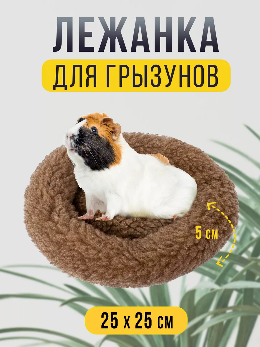 Круглая меховая лежанка...
