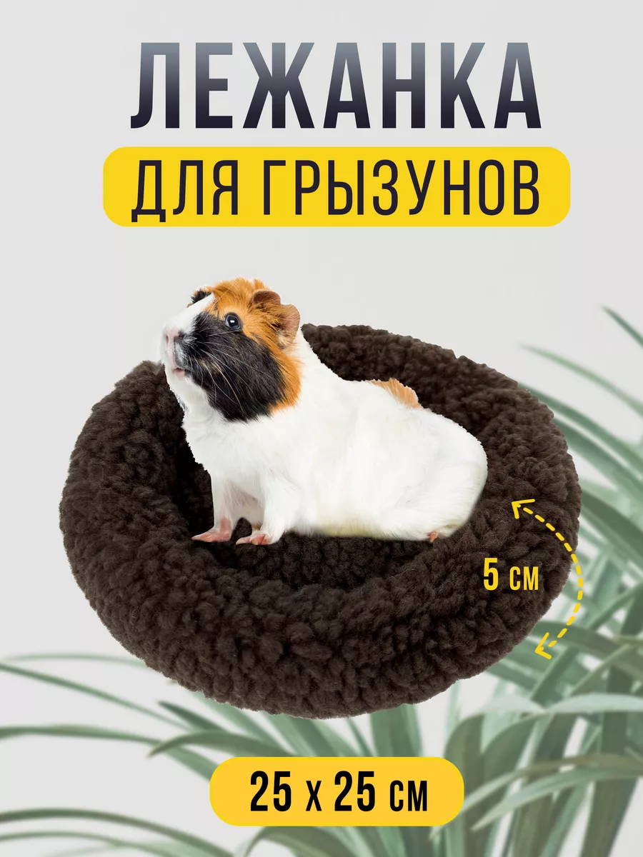 Круглая меховая лежанка...