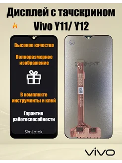 Дисплей Vivo Y11 Y12 экран виво у12 + клей