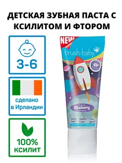 Зубная паста детская Brush Baby (3-6) черника