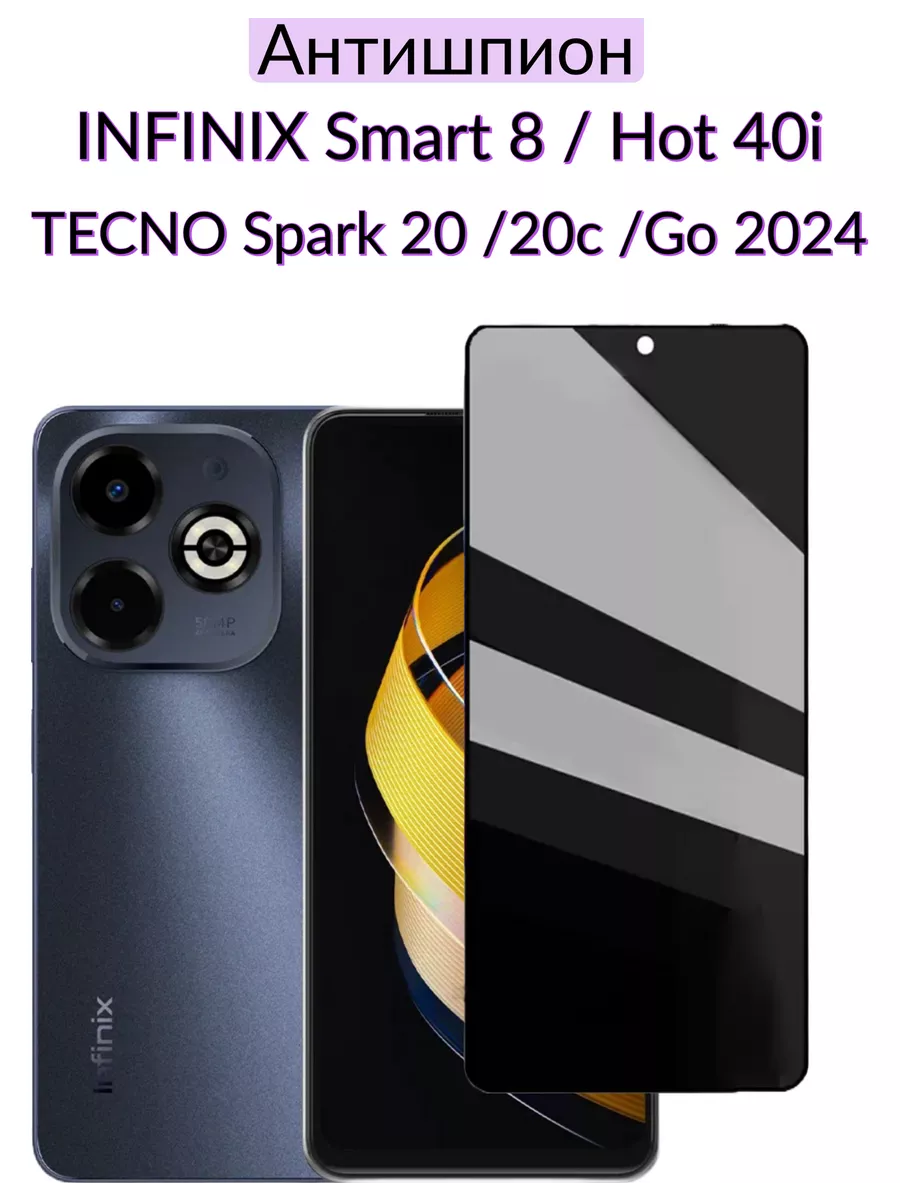 Антишпион на Infinix Smart 8, Hot 40i, Spark 20/20c, Go 2024 F.P 234378263 купить за 213 ₽ в интернет-магазине Wildberries