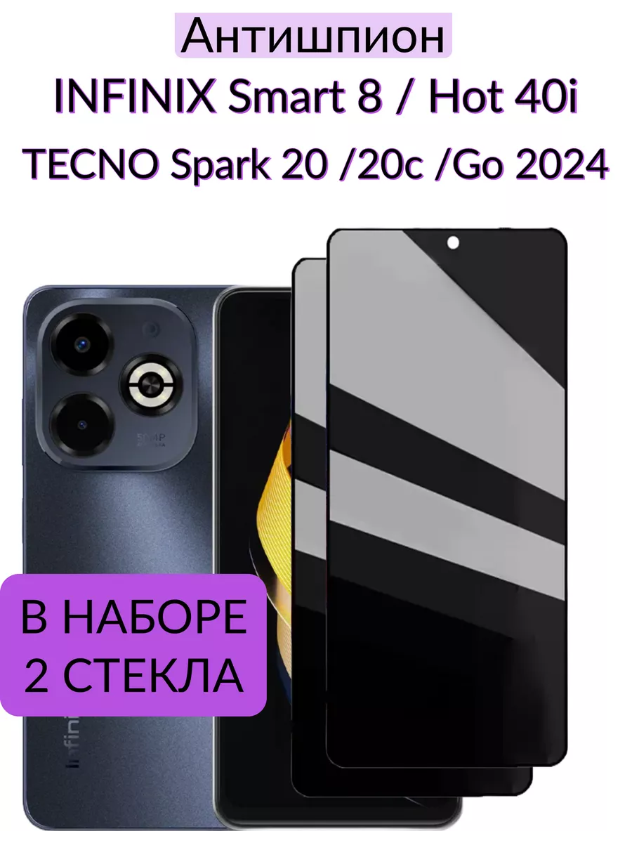 Антишпион на Infinix Smart 8, Hot 40i, Spark 20/20c, go 2024 F.P 234378264 купить за 234 ₽ в интернет-магазине Wildberries