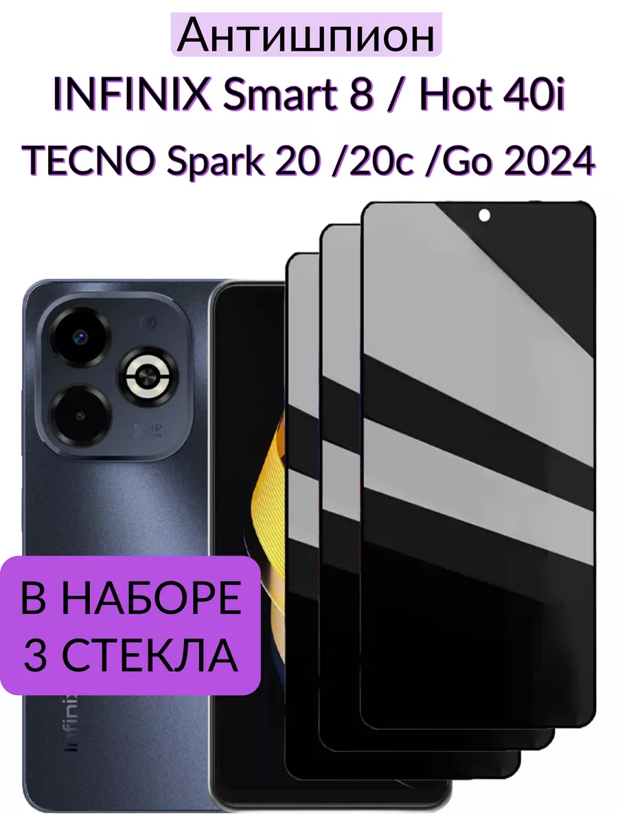 Антишпион на Infinix Smart 8, Hot 40i, Spark 20/20c, go 2024 F.P 234378265 купить за 337 ₽ в интернет-магазине Wildberries