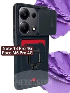 Чехол с картхолдером на Redmi Note 13 Pro 4G, Poco M6 Pro 4G Xiaomi 234382386 купить за 345 ₽ в интернет-магазине Wildberries