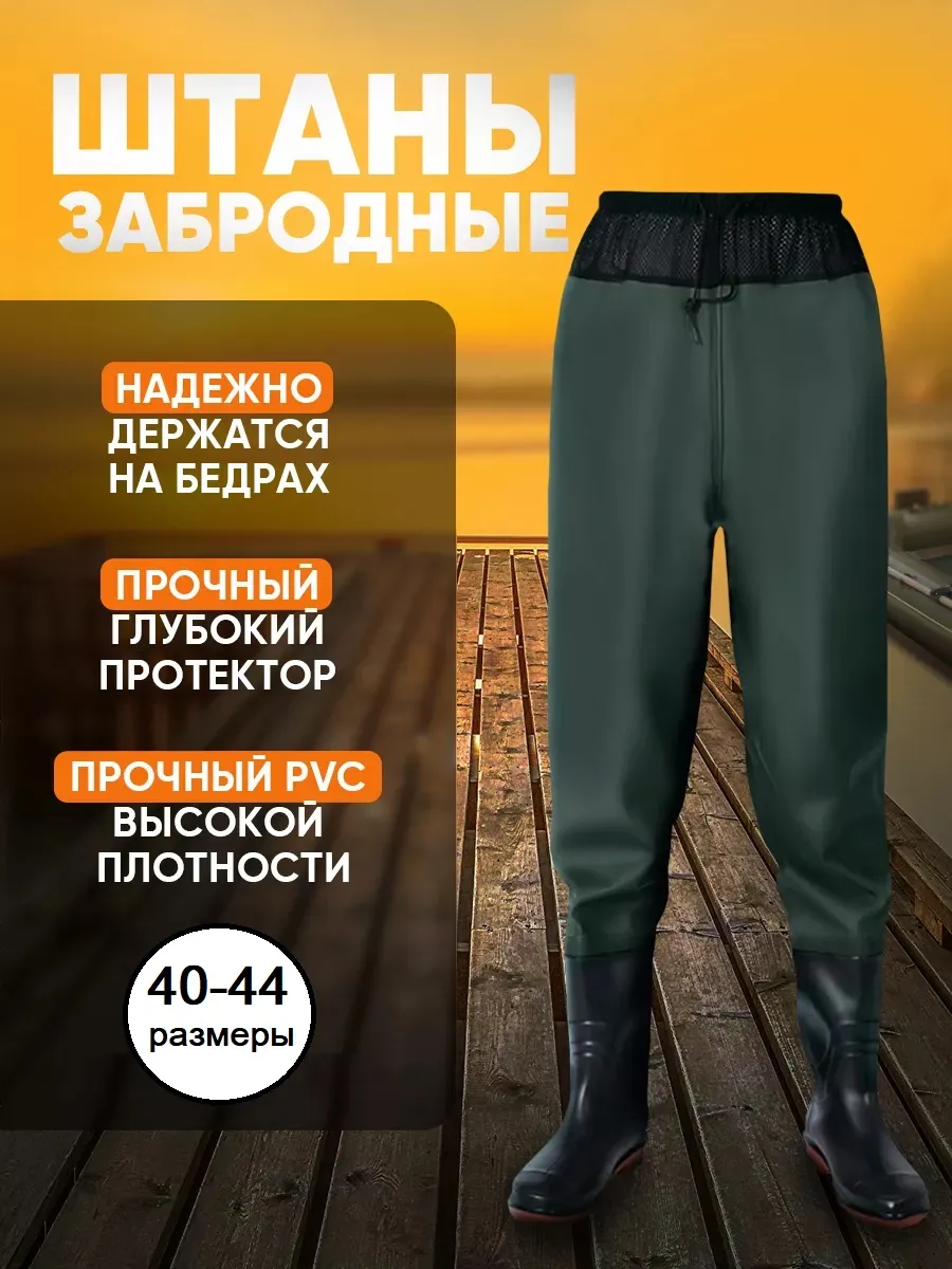 Болотники для рыбалки