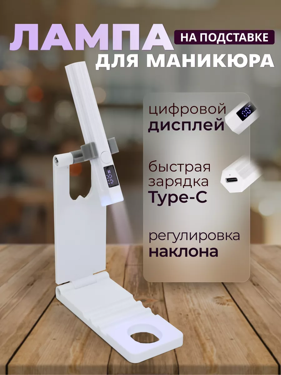Лампа для маникюра фонарик...