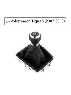 Ручка кпп VW Tiguan 2007-2019